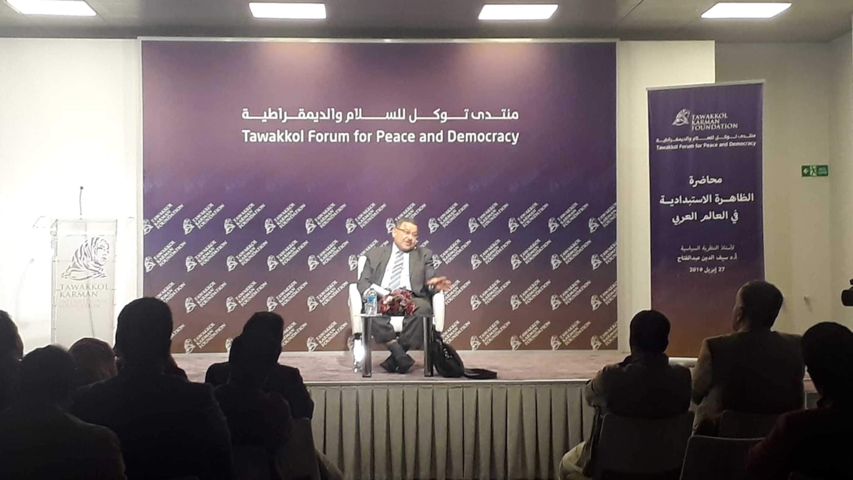 مؤسسة توكل كرمان تدشن أولى فعاليات منتدى توكل كرمان للسلام والديمقراطية