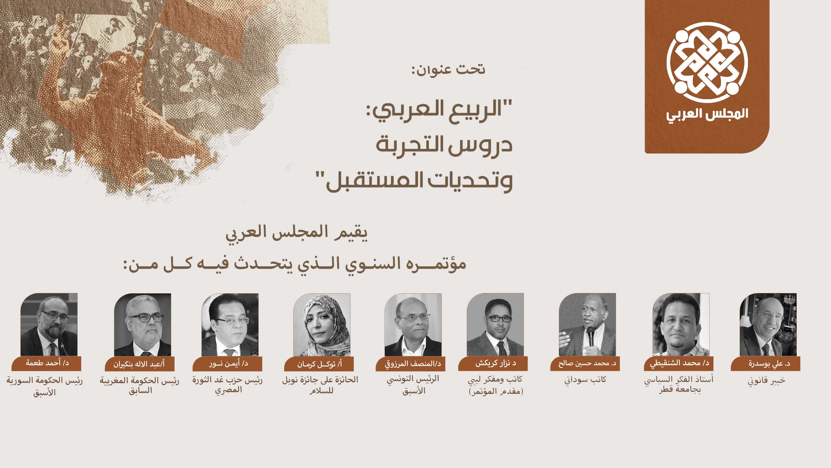 توكل كرمان تشارك في المؤتمر السنوي للمجلس العربي