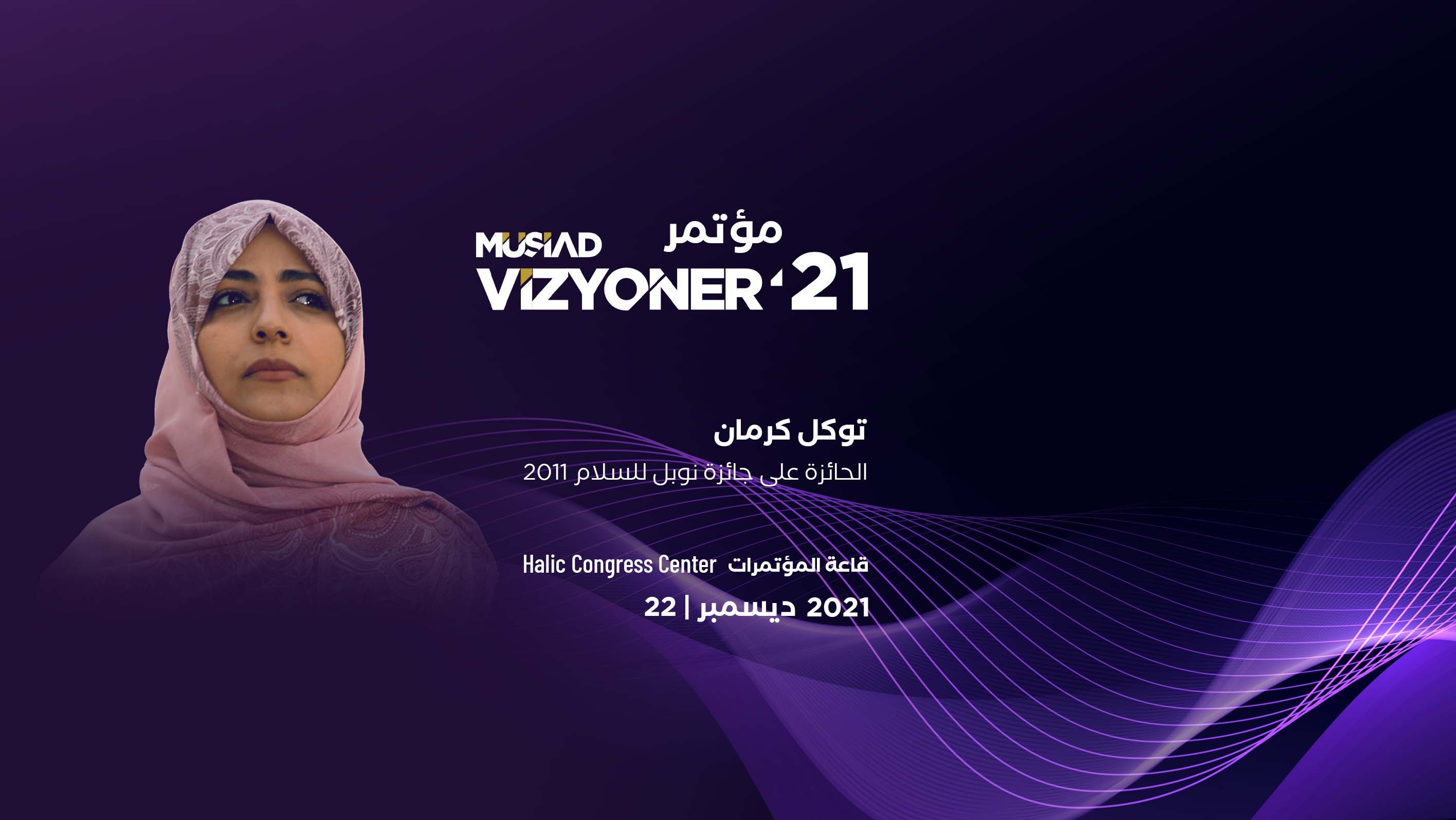 توكل كرمان تشارك في مؤتمر فيزيونير21 