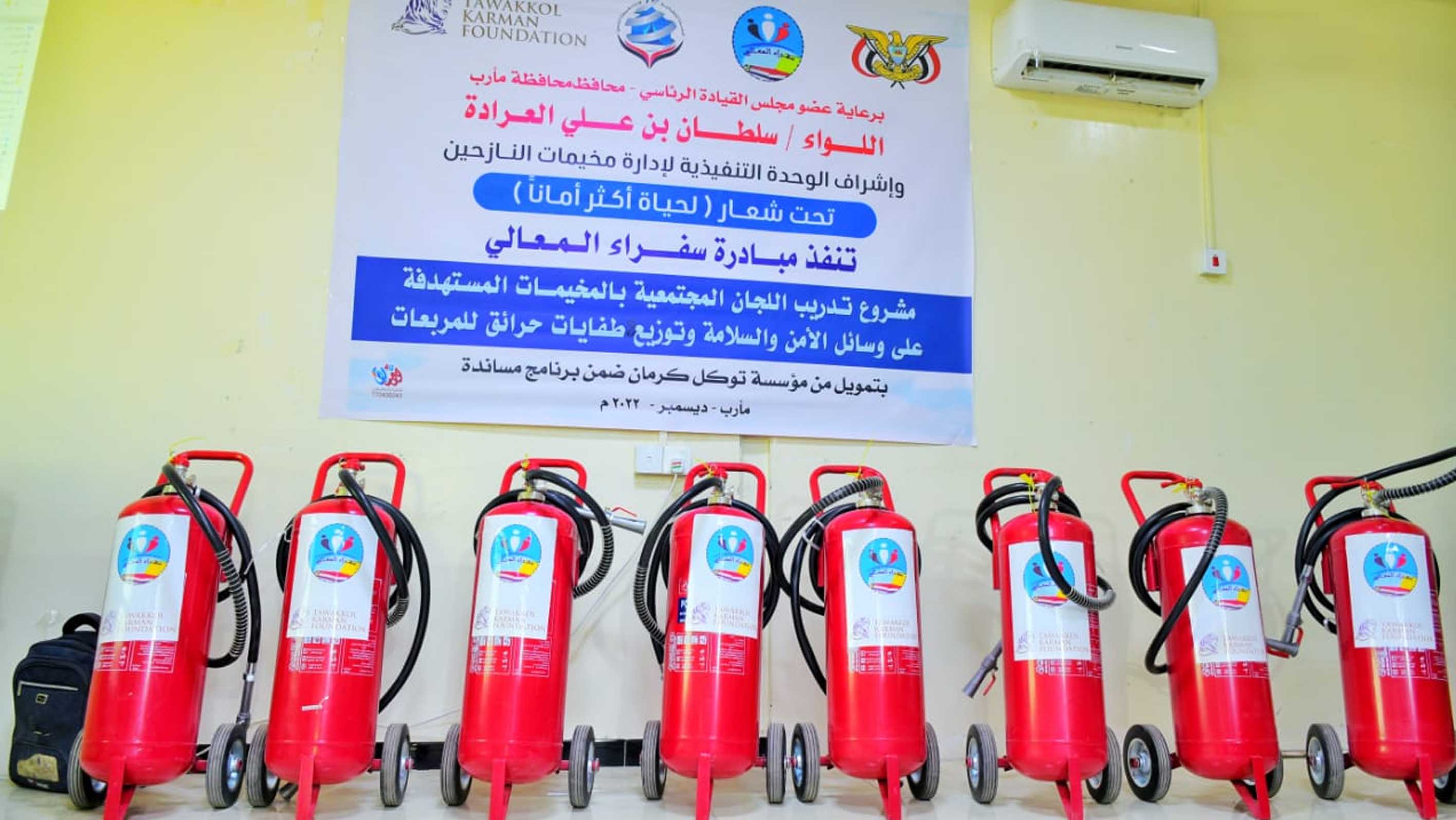 مؤسسة توكل كرمان تمول مبادرة "لحياة أكثر أمانًا" في مأرب